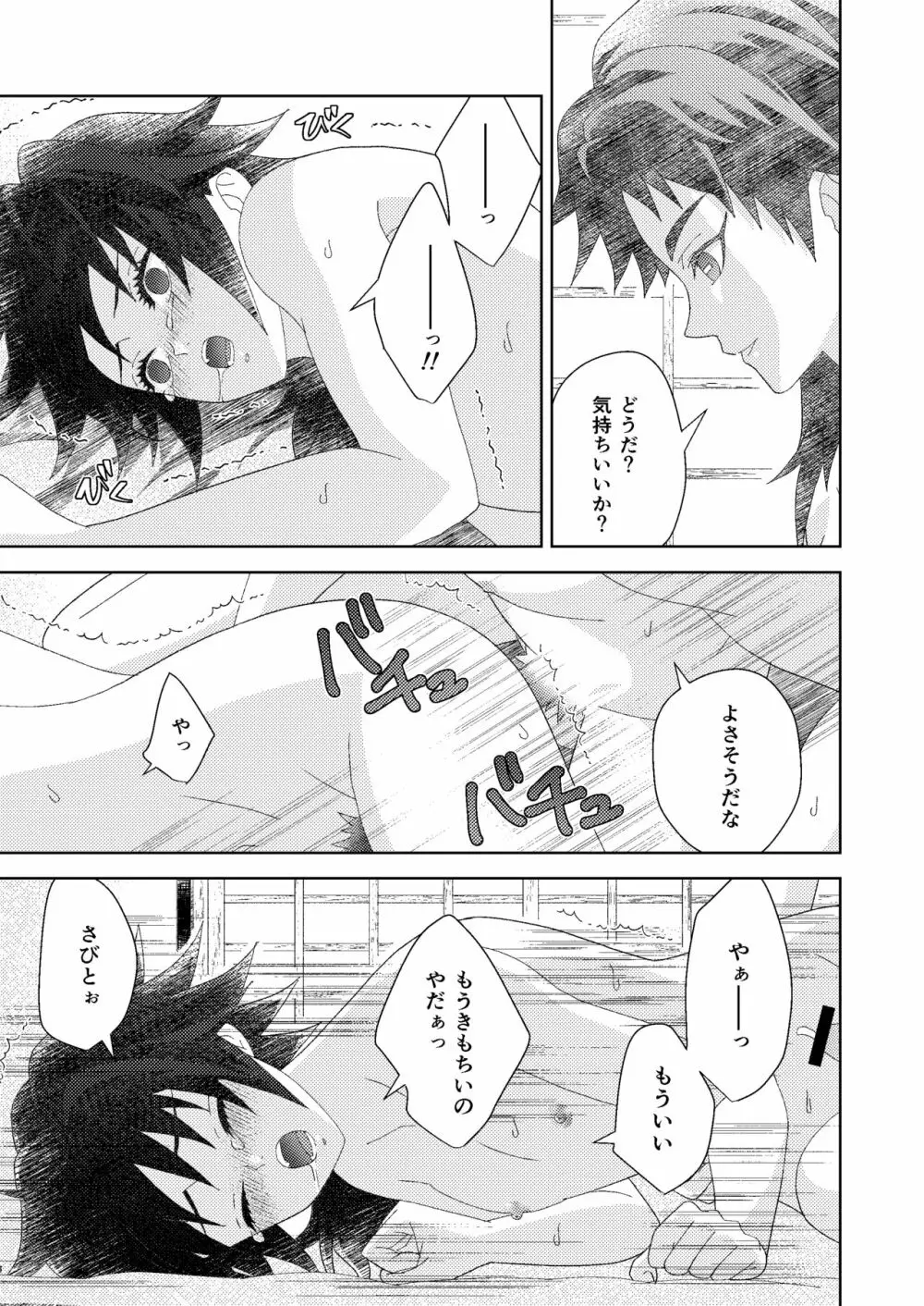 俺の同門が可愛すぎる件 Page.47