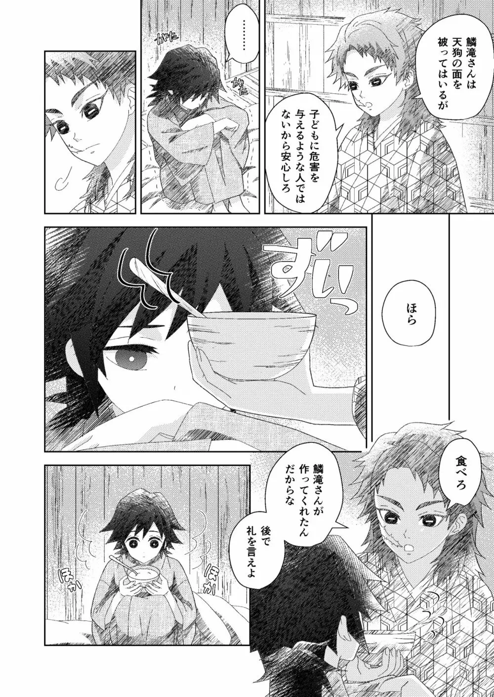 俺の同門が可愛すぎる件 Page.6