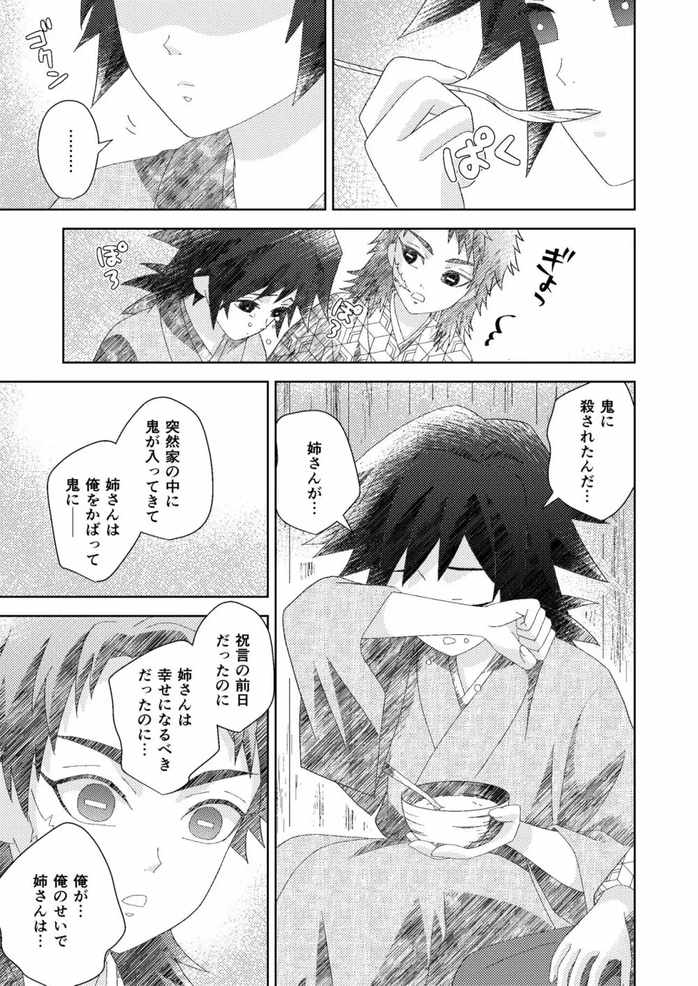 俺の同門が可愛すぎる件 Page.7