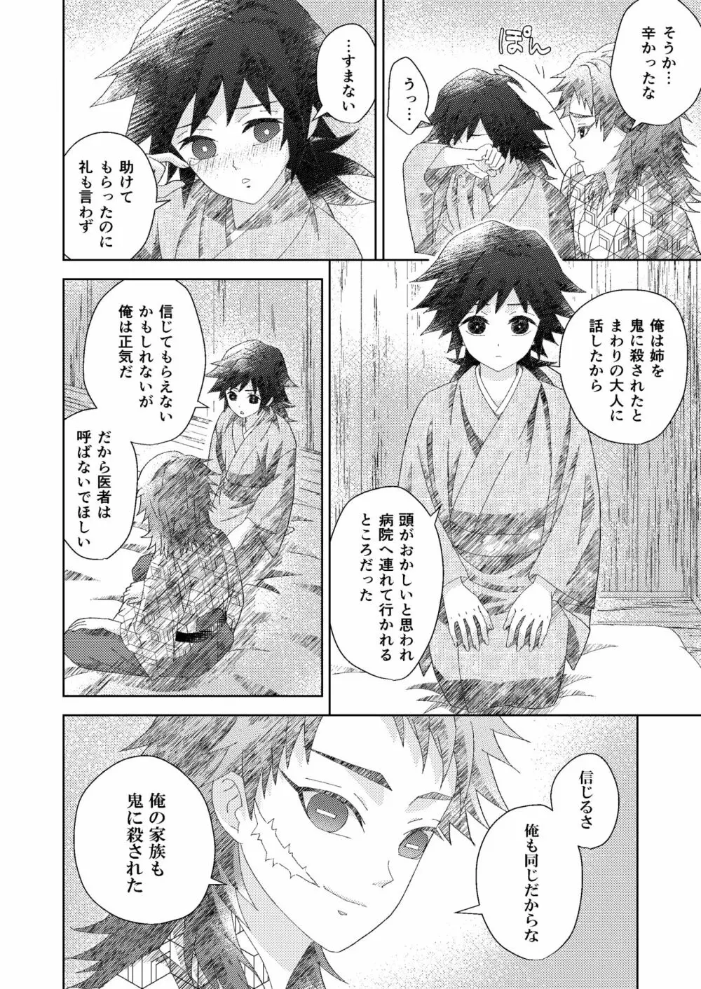 俺の同門が可愛すぎる件 Page.8