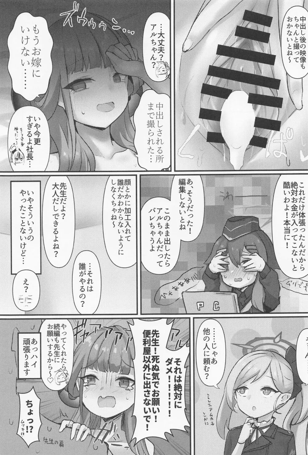 アルビデオアーカイブ Page.16