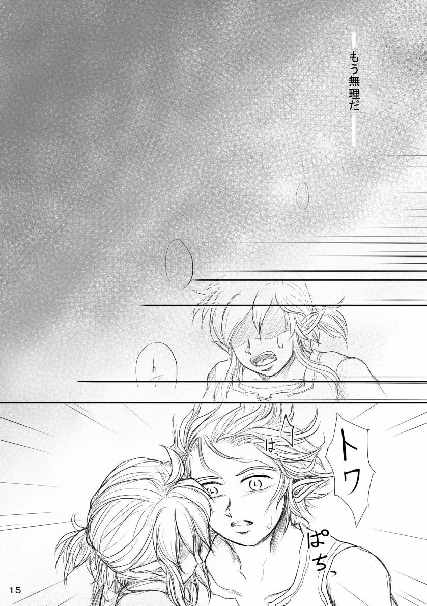 赤月狂歌 Page.14