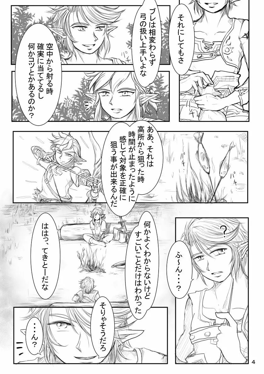 赤月狂歌 Page.3