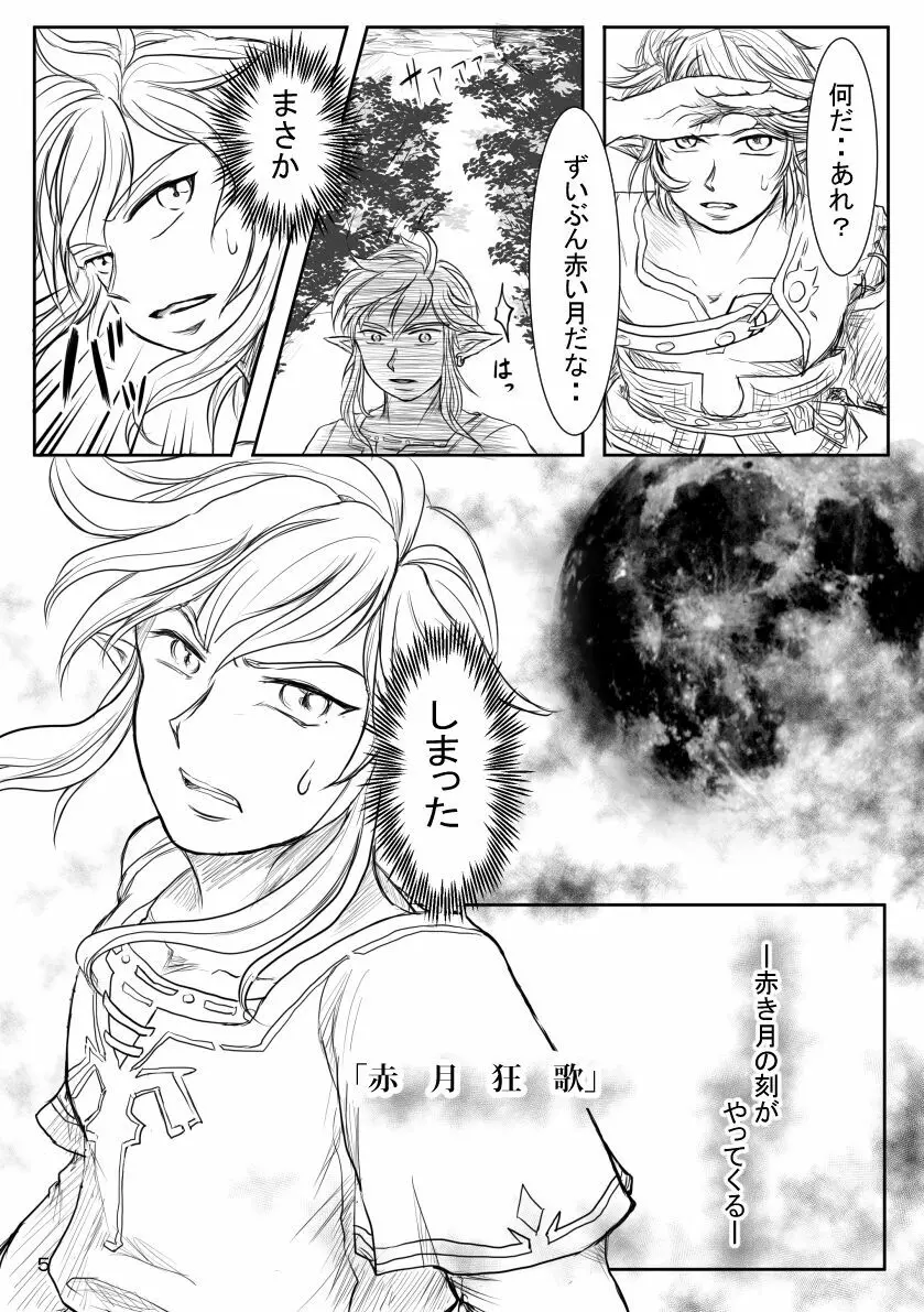 赤月狂歌 Page.4