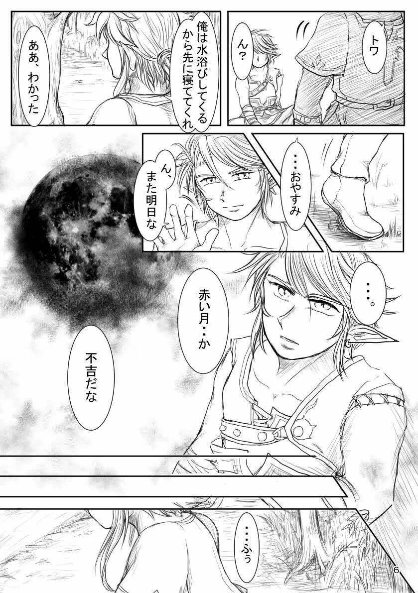 赤月狂歌 Page.5