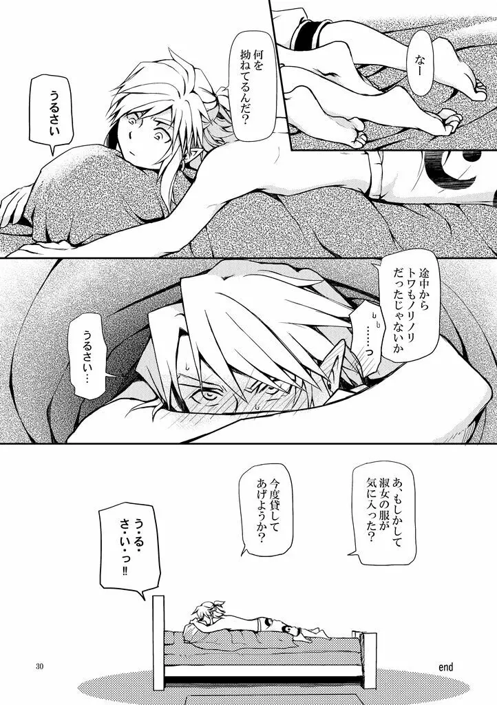 淑女の服でちょっぴりえっちに遊ぼ Page.28