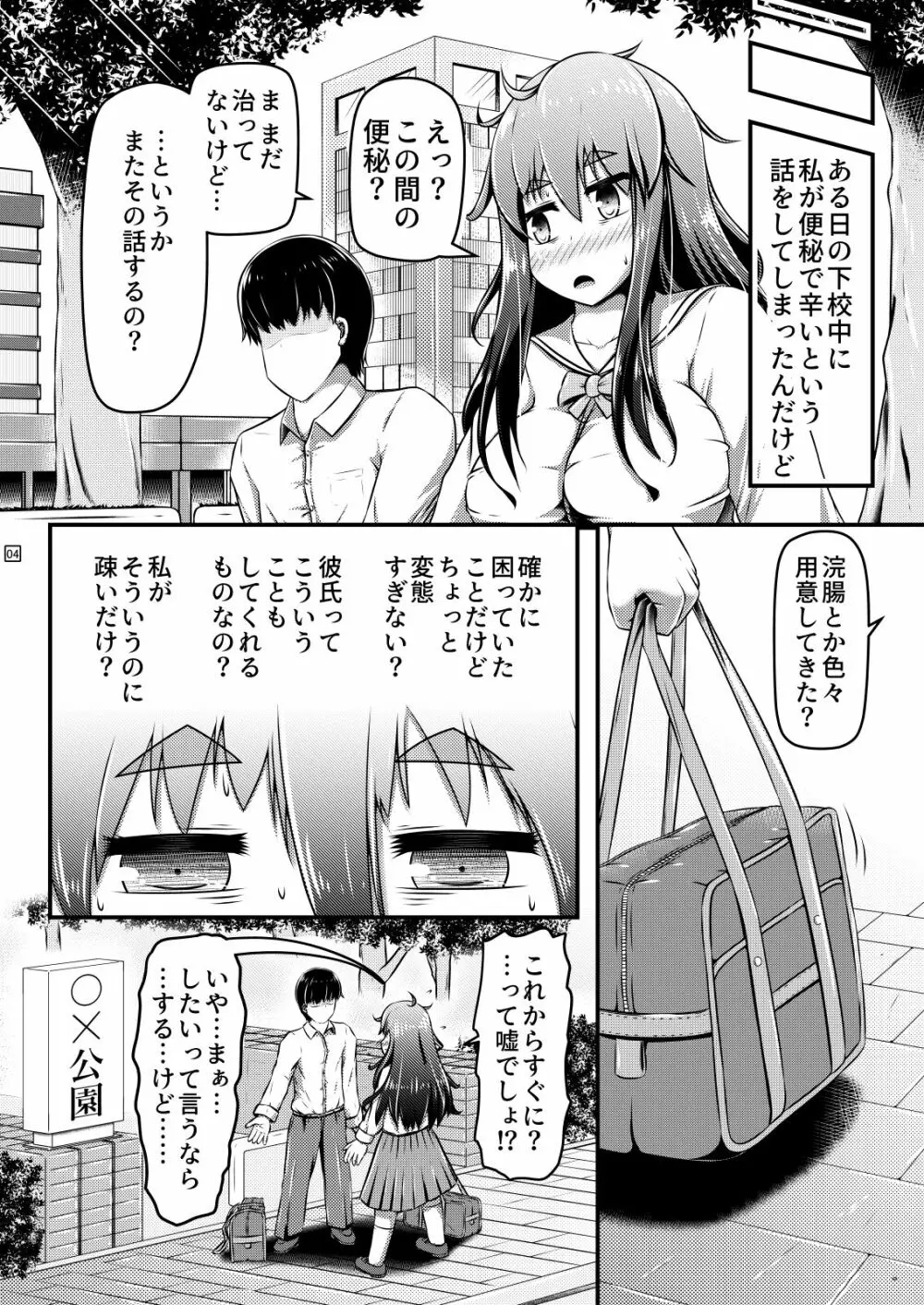 浣腸デートとヒトイヌ浣腸 Page.5