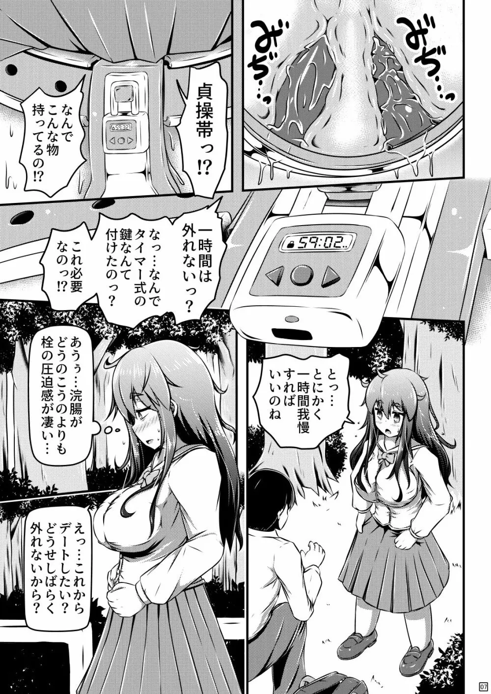 浣腸デートとヒトイヌ浣腸 Page.8