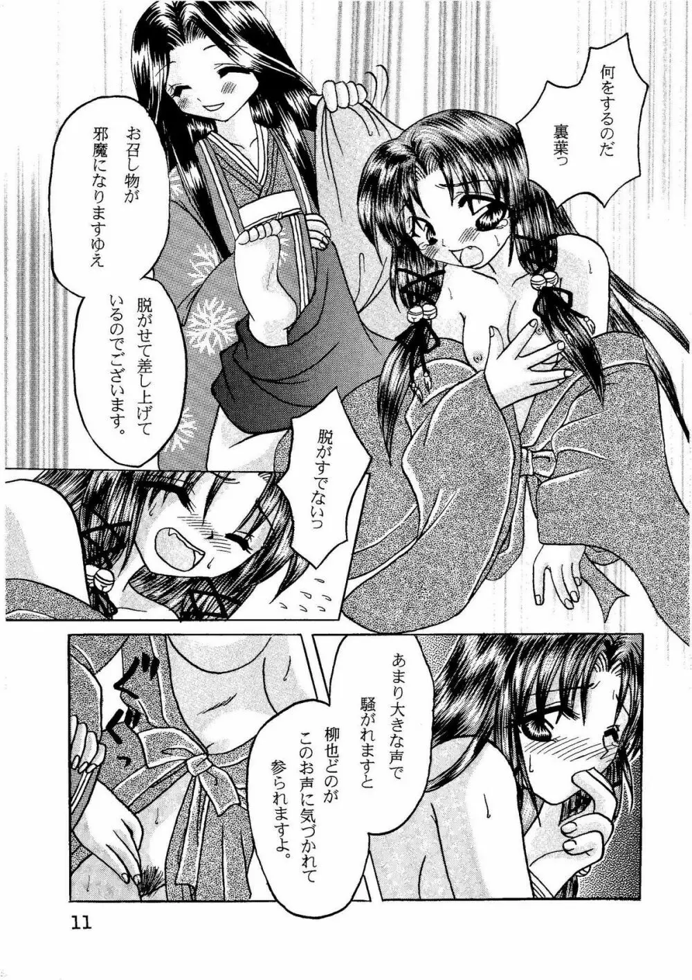 神奈様・玩具のちゃ Page.10