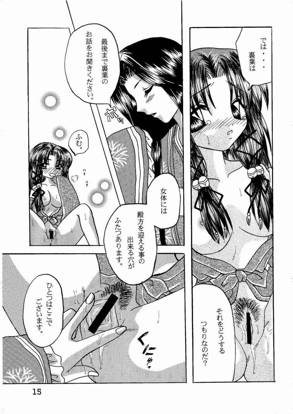 神奈様・玩具のちゃ Page.14