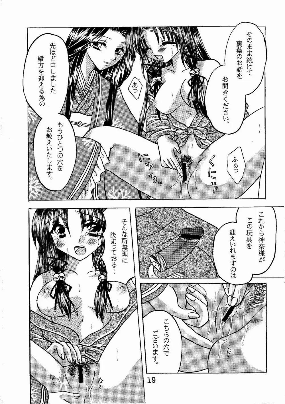 神奈様・玩具のちゃ Page.18