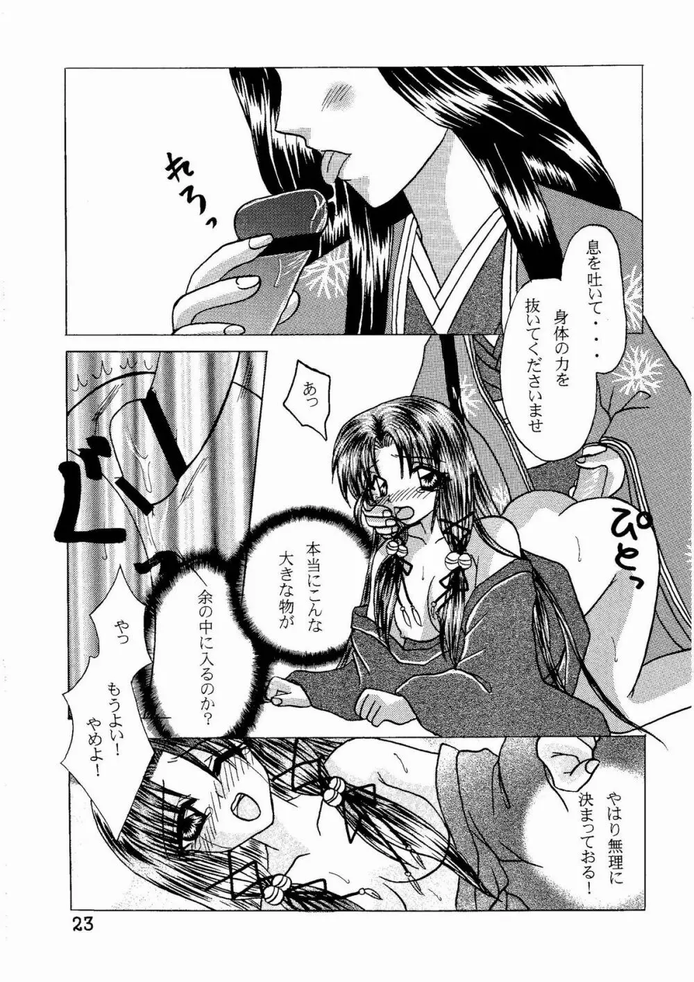 神奈様・玩具のちゃ Page.22