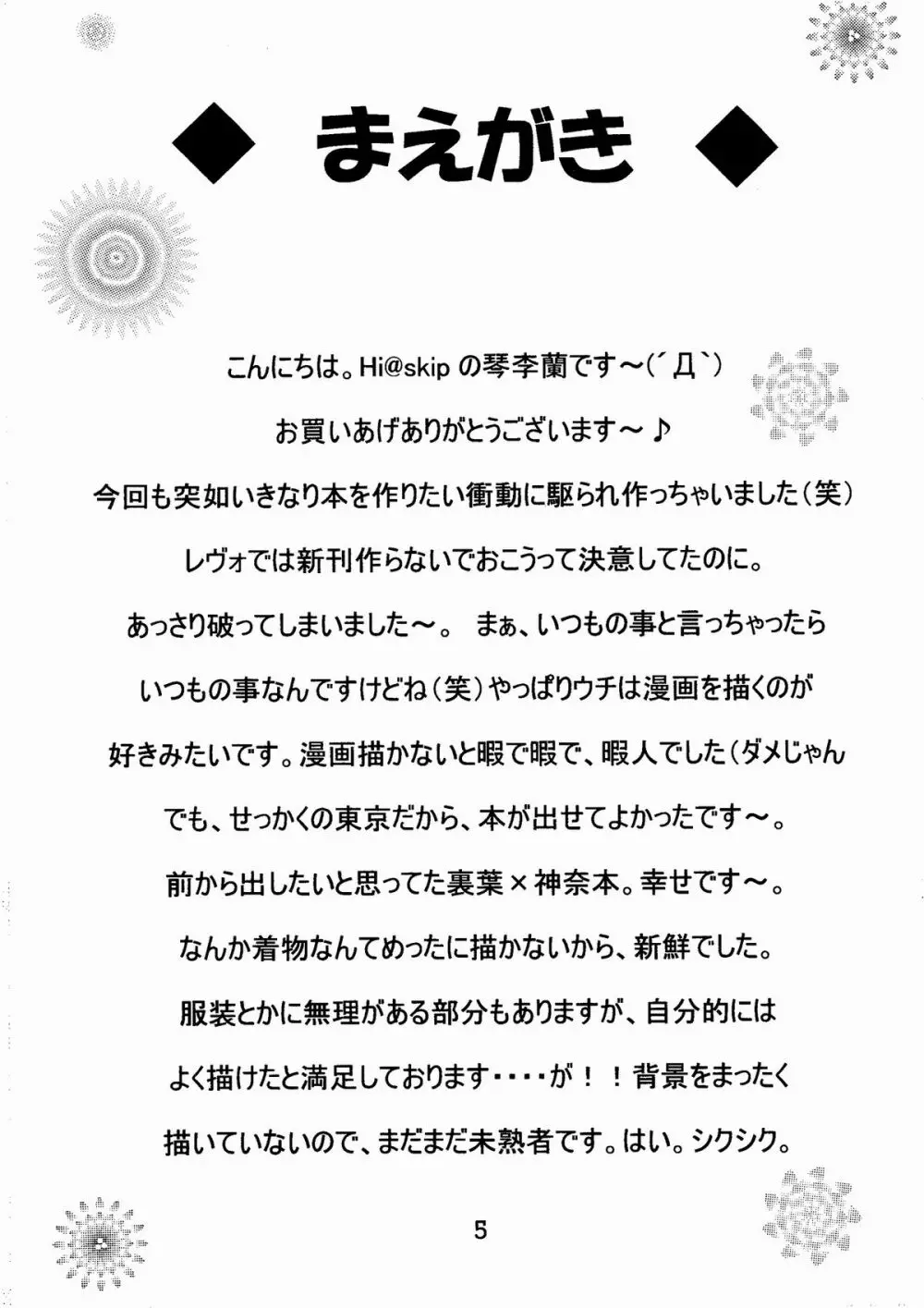 神奈様・玩具のちゃ Page.4