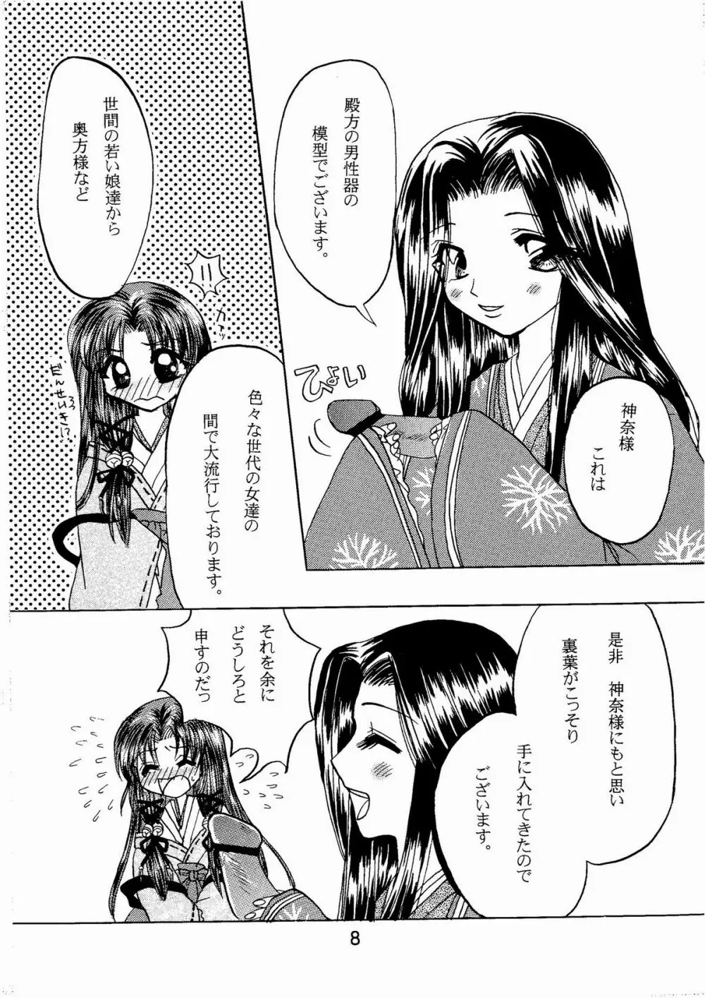 神奈様・玩具のちゃ Page.7