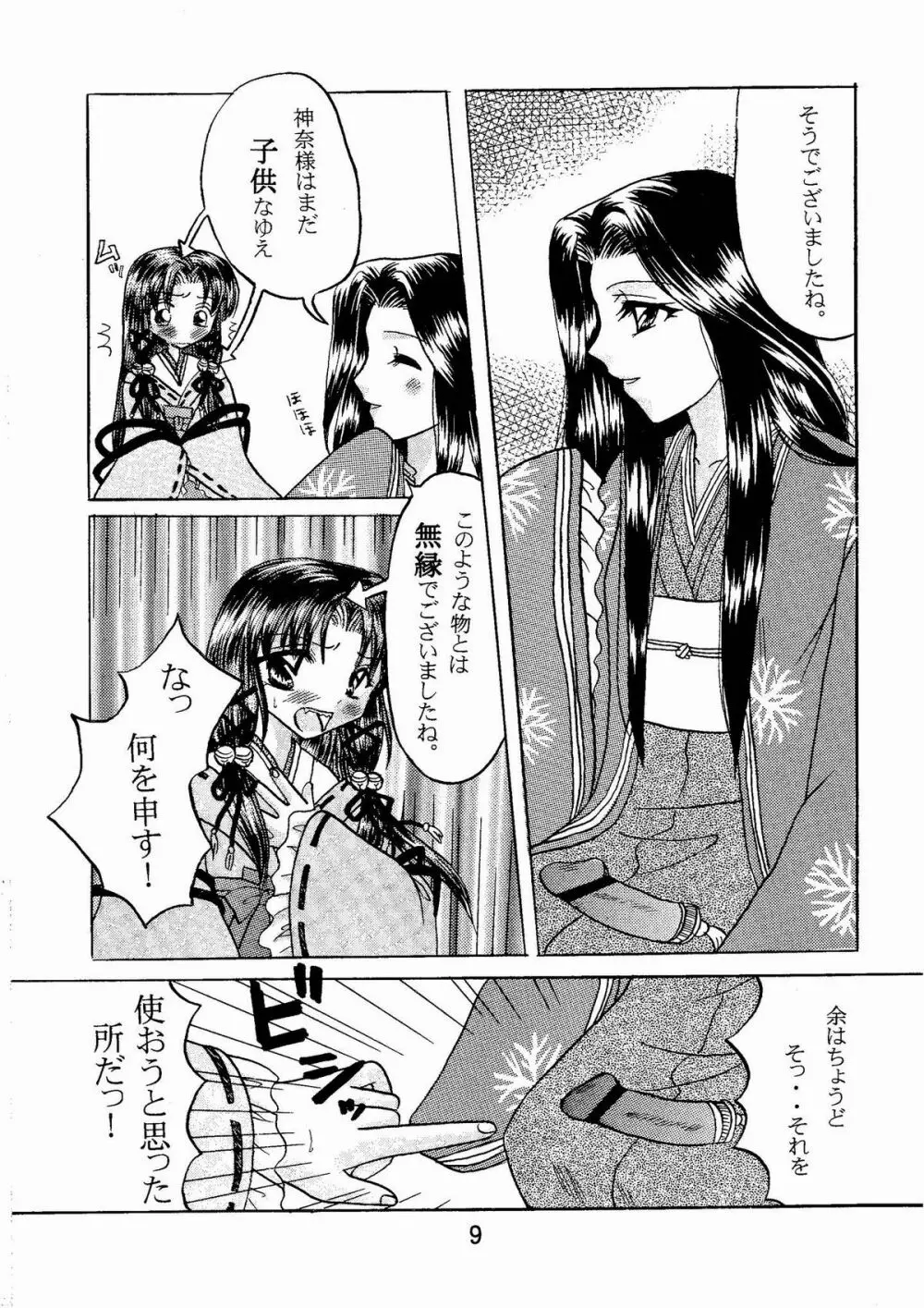 神奈様・玩具のちゃ Page.8