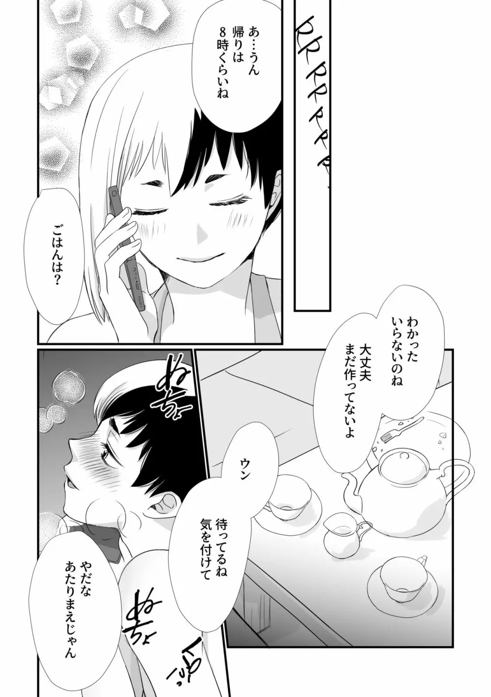 となりの団地妻 Page.15