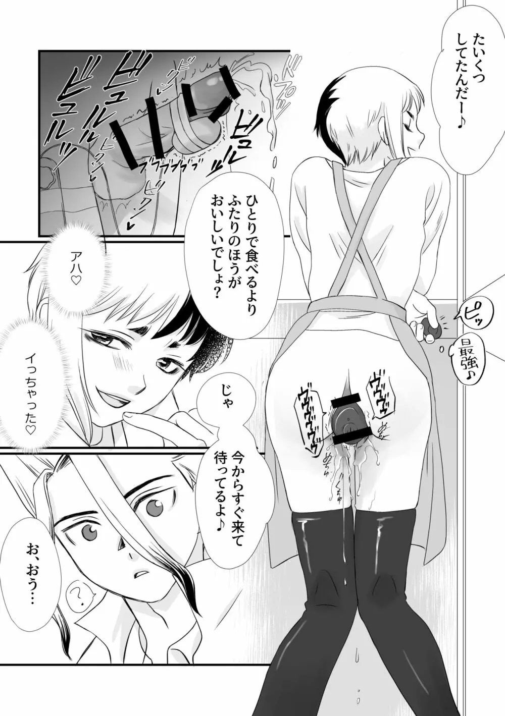 となりの団地妻 Page.6