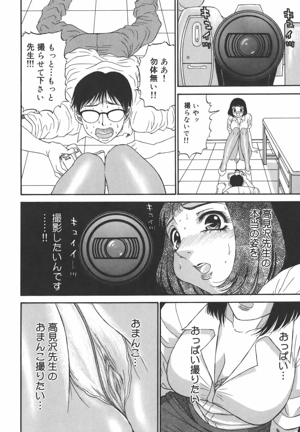 欲望み Page.120