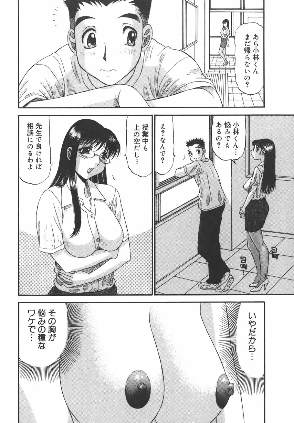 欲望み Page.136