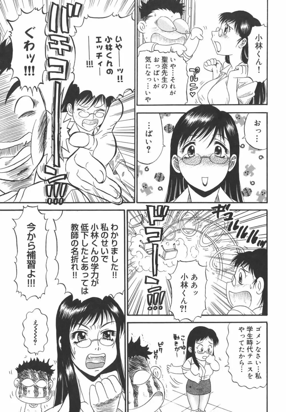 欲望み Page.137