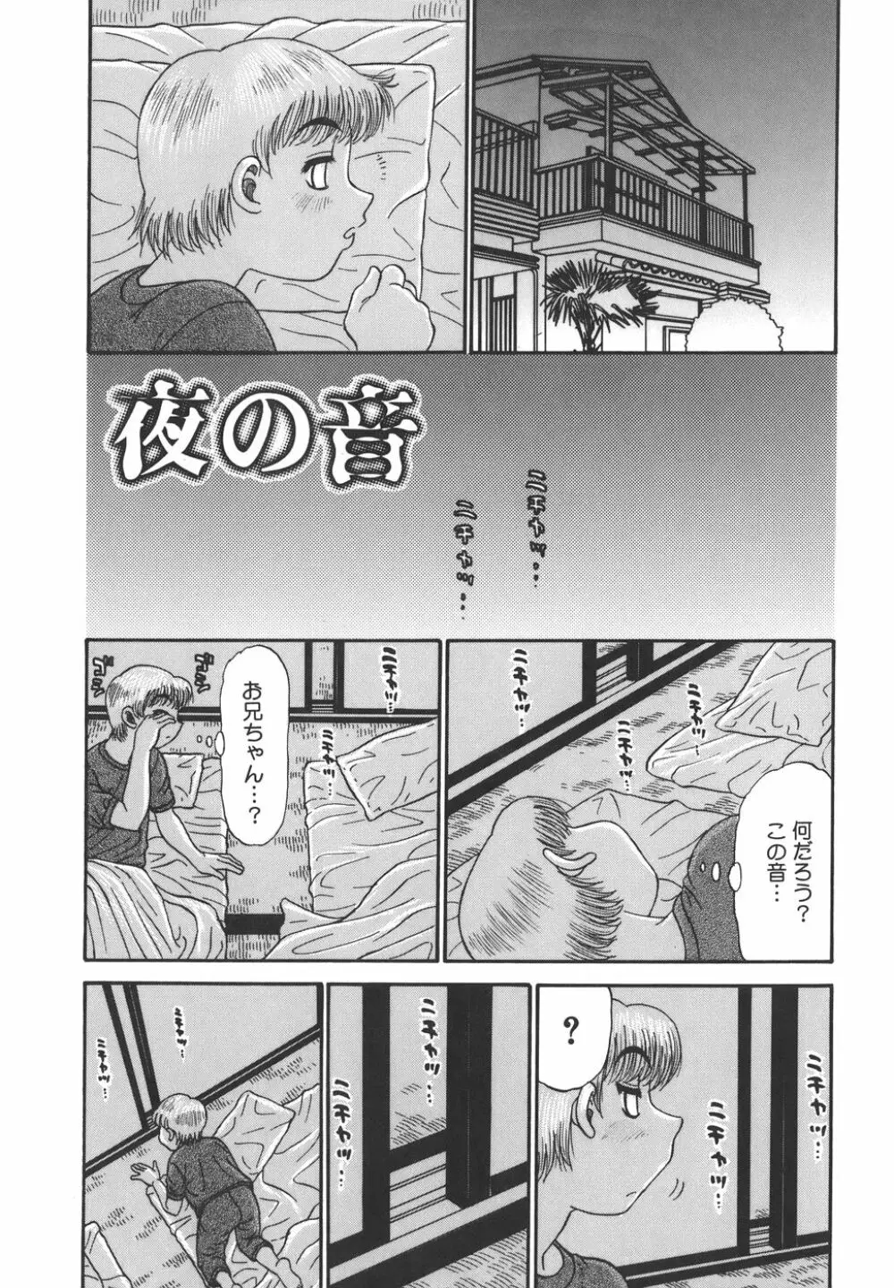 欲望み Page.149