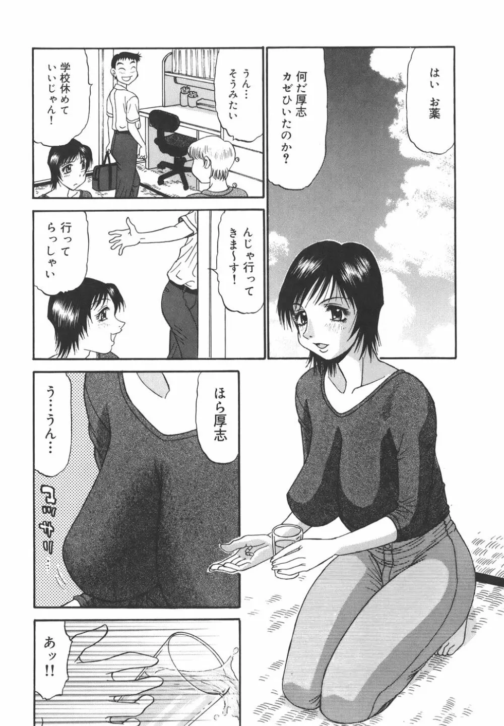 欲望み Page.152