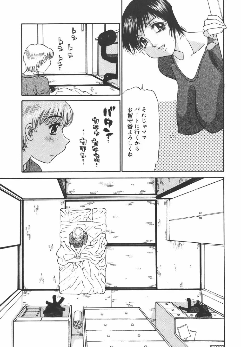 欲望み Page.155