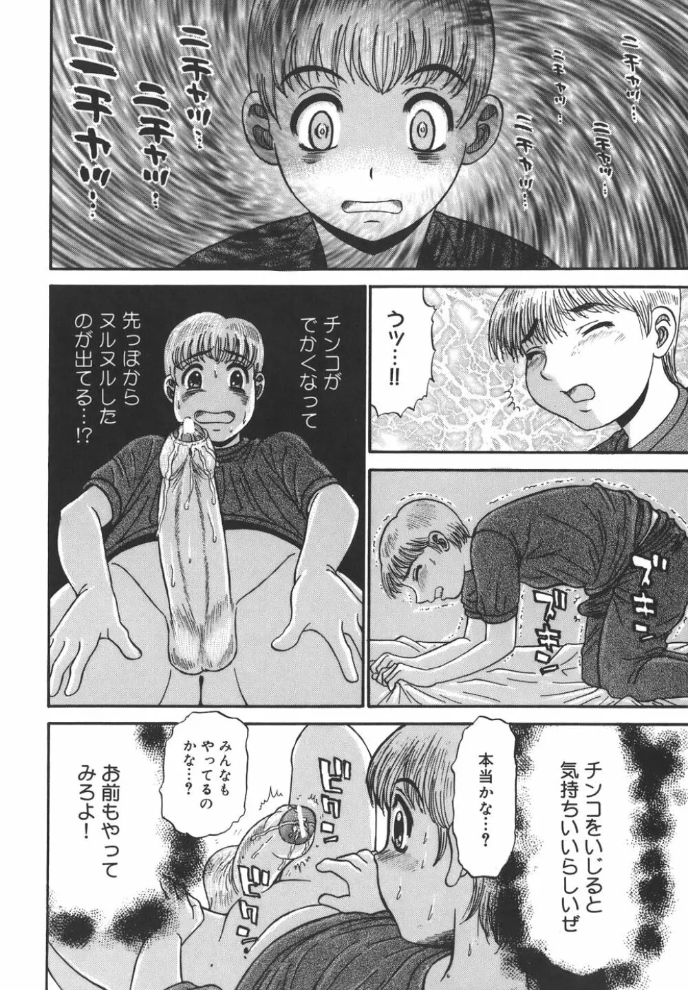 欲望み Page.156