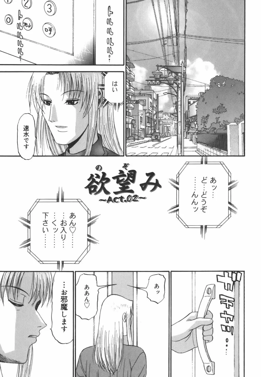 欲望み Page.21