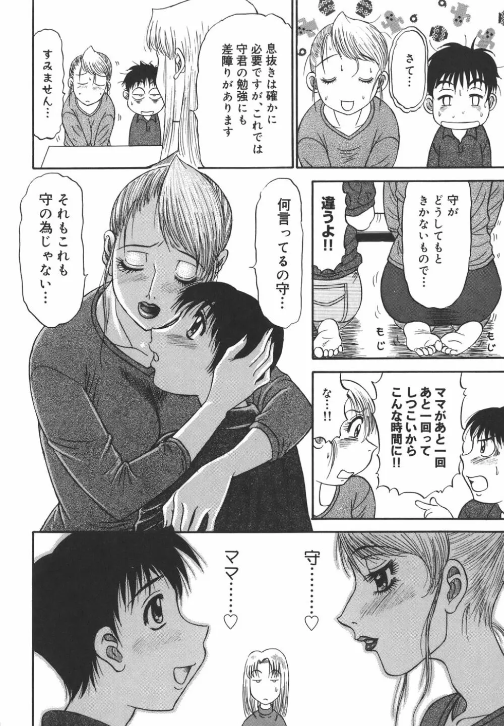 欲望み Page.24