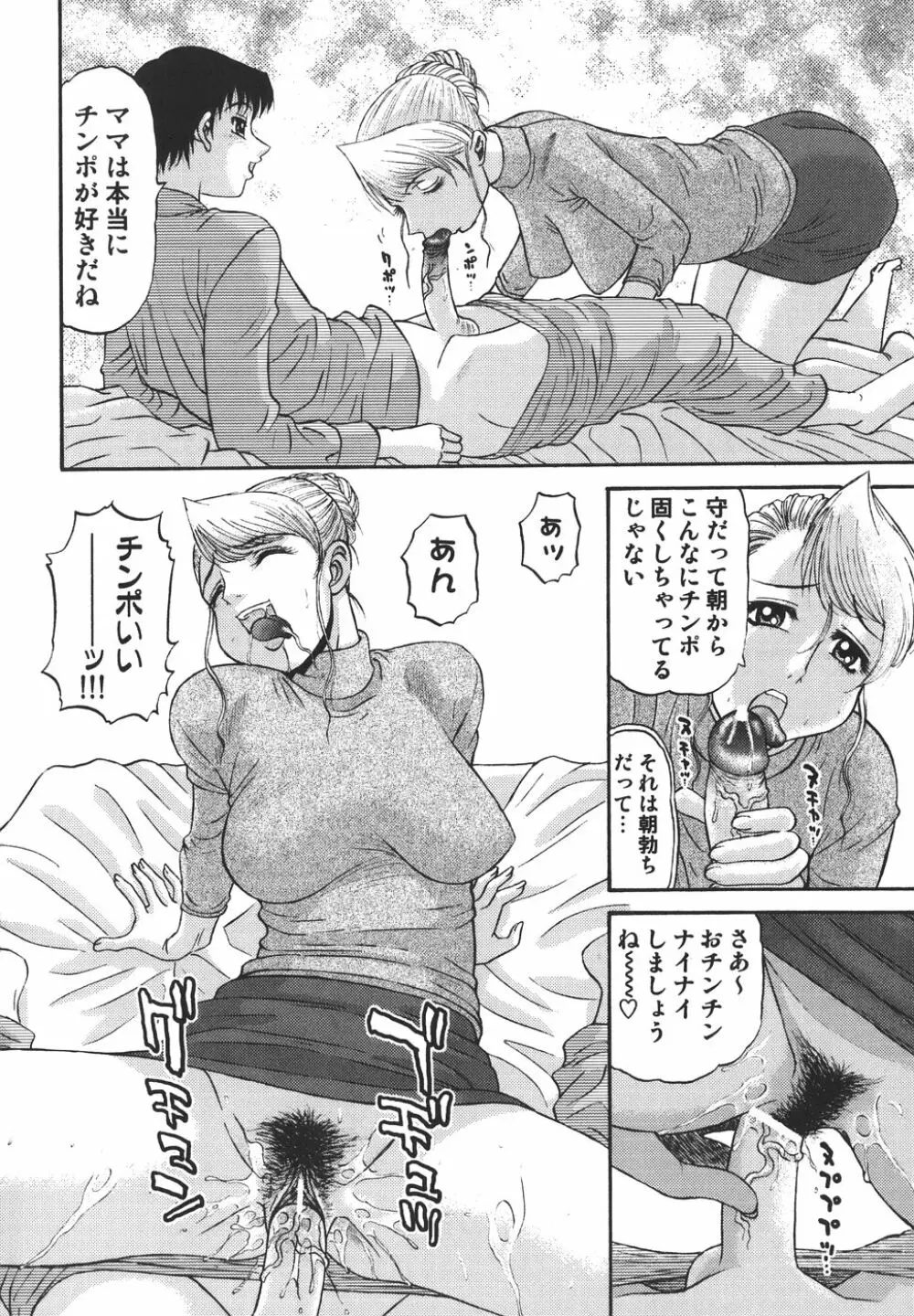 欲望み Page.54