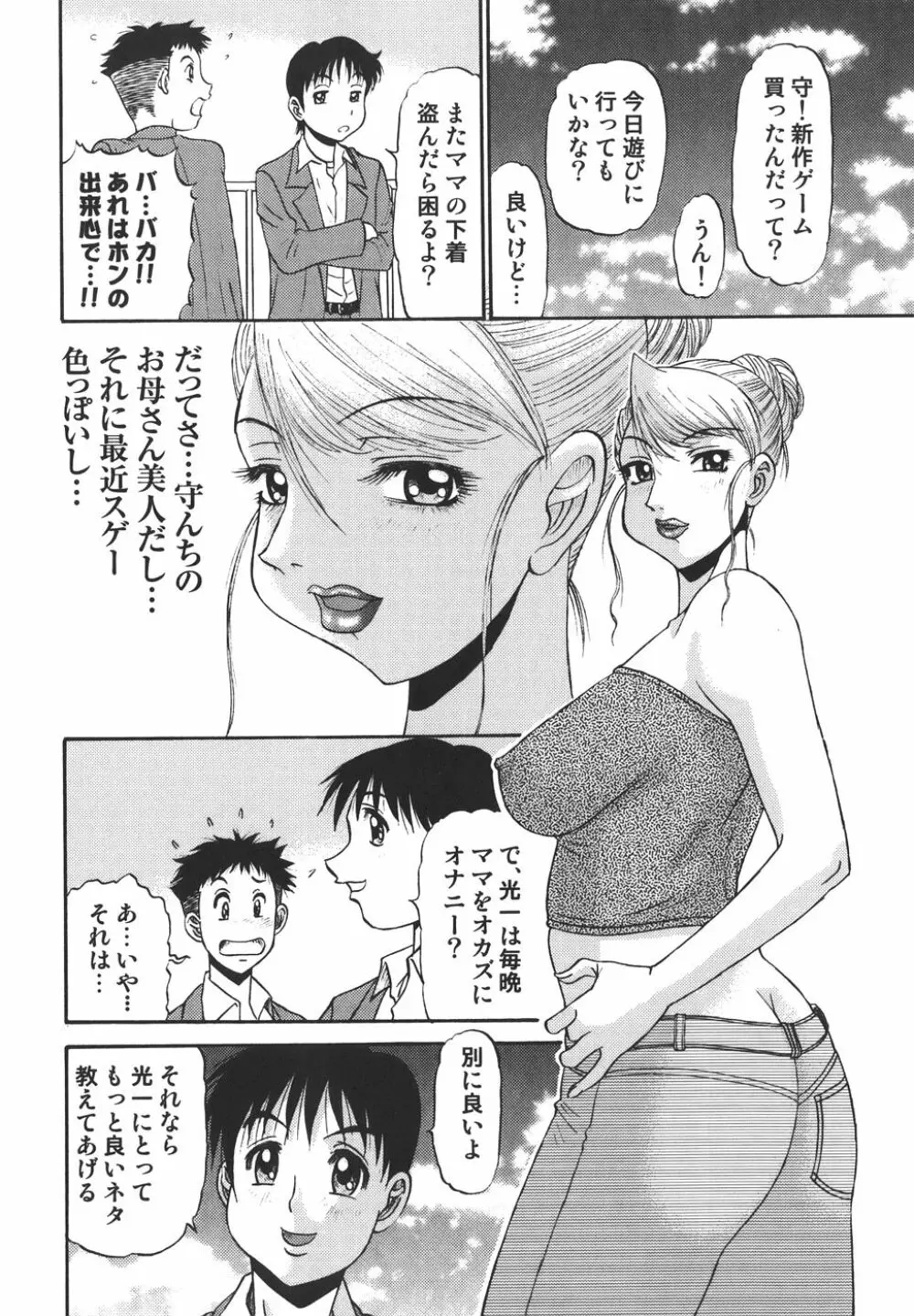 欲望み Page.56