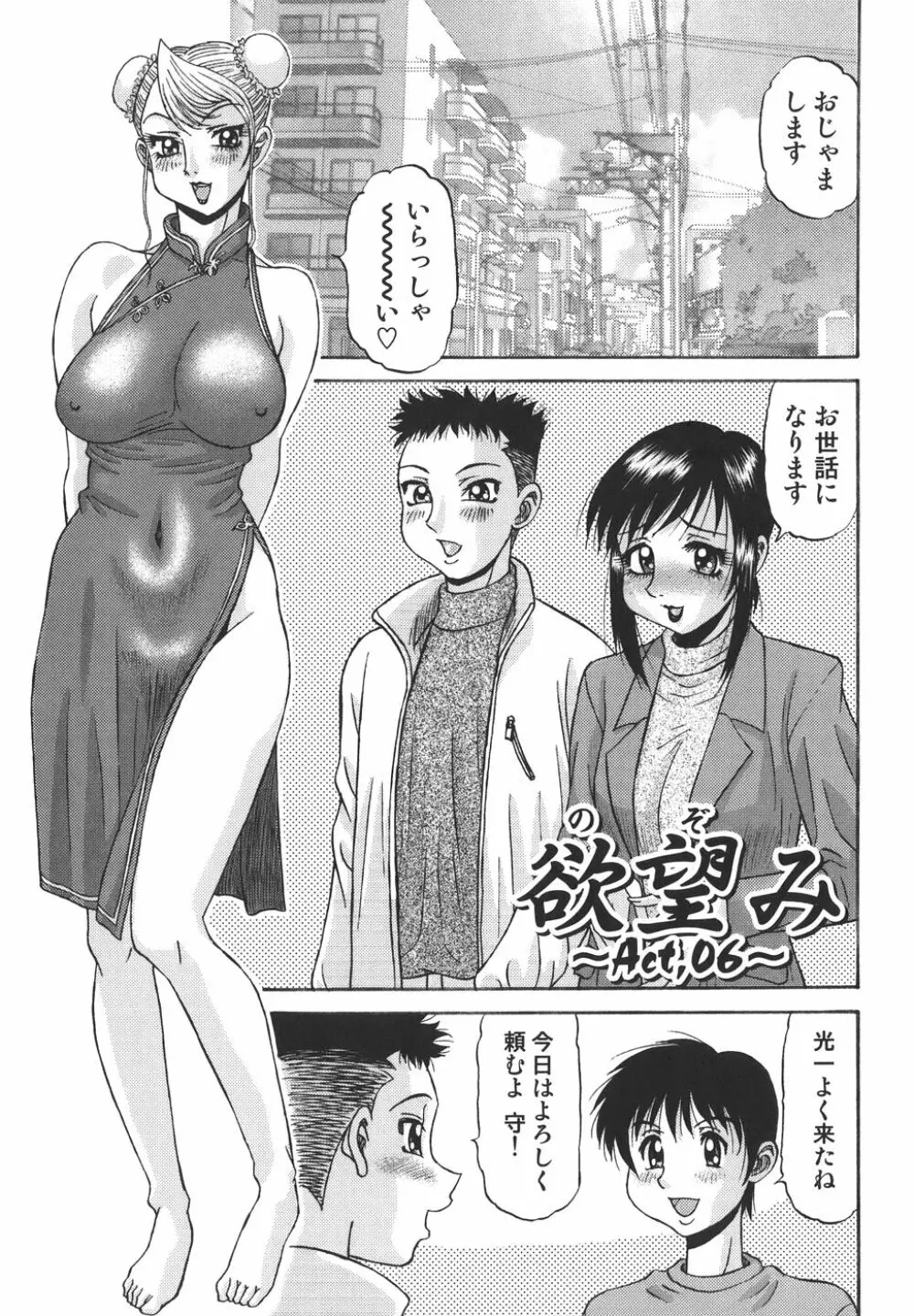 欲望み Page.85