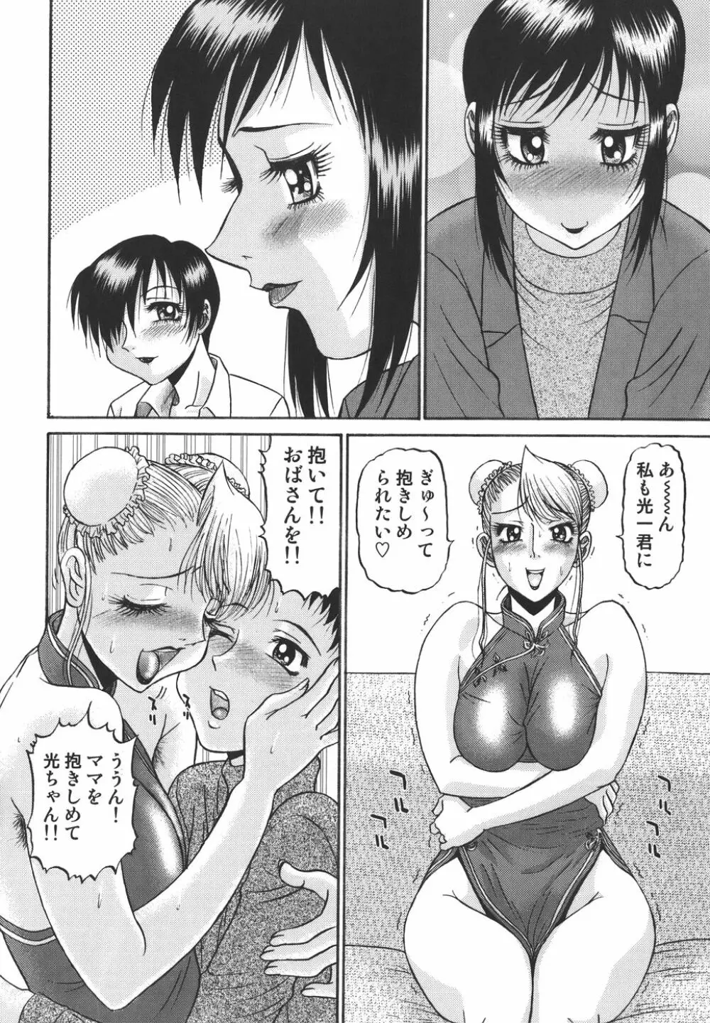 欲望み Page.92