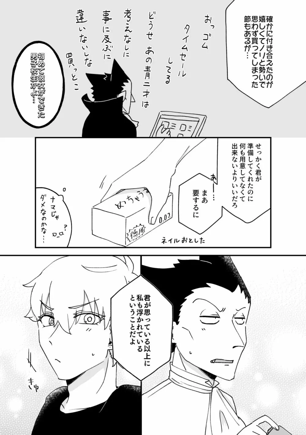 ハジメテ、はじめて。 Page.10