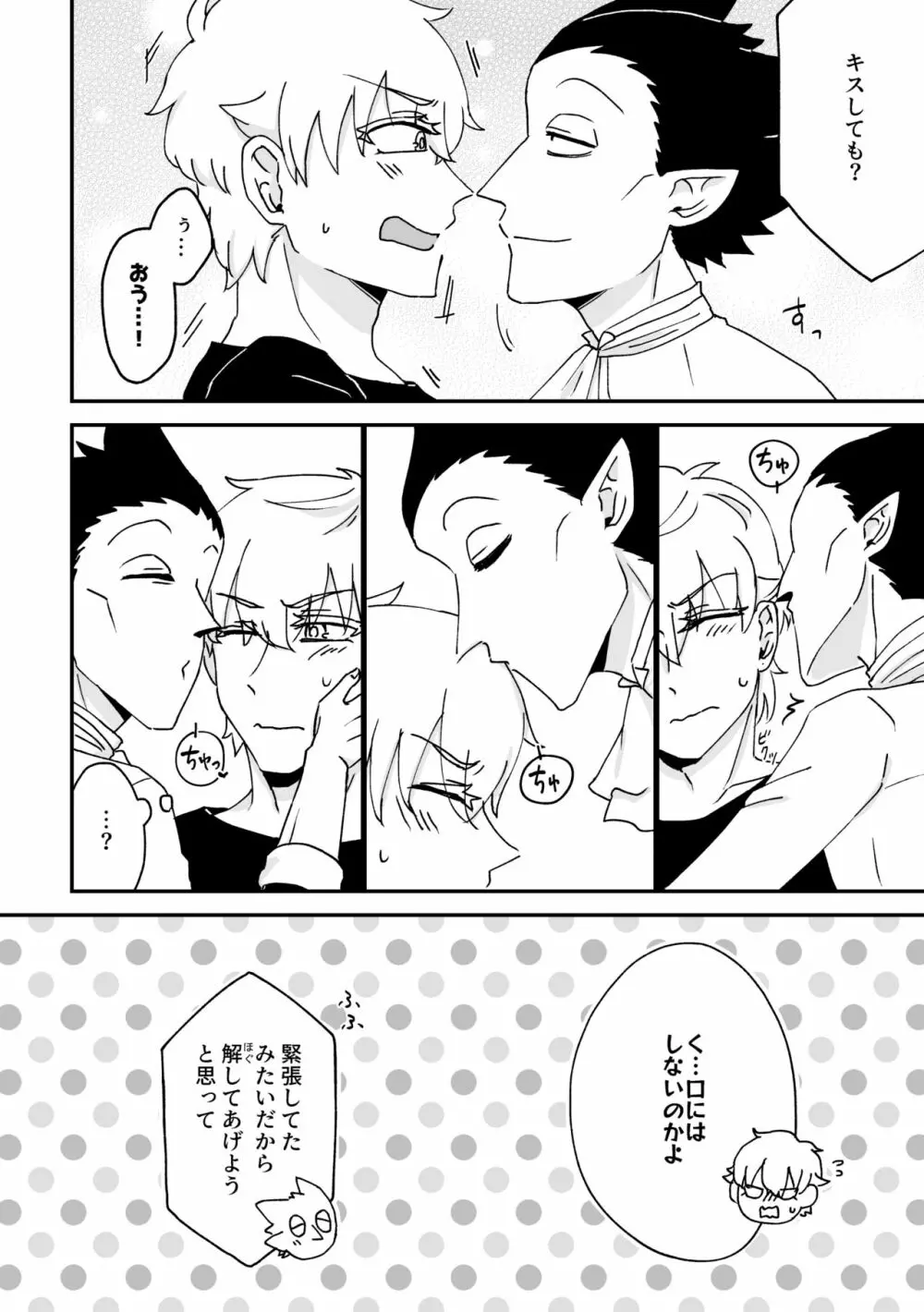 ハジメテ、はじめて。 Page.13