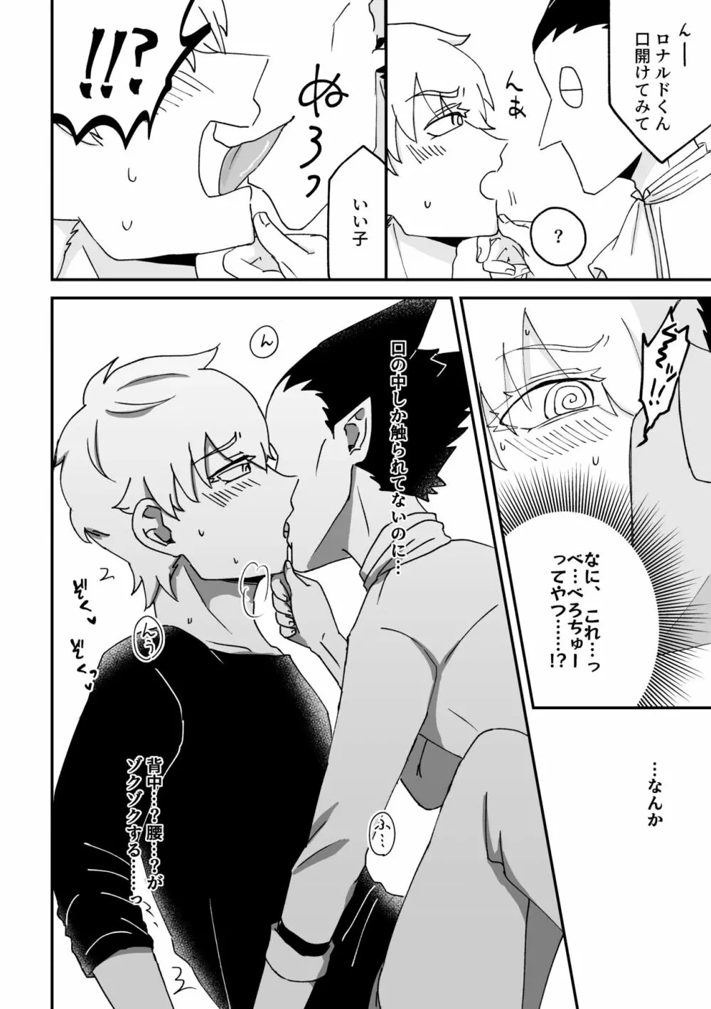 ハジメテ、はじめて。 Page.15