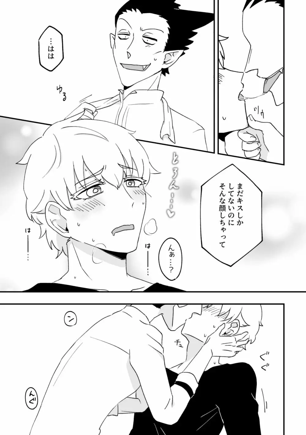 ハジメテ、はじめて。 Page.16