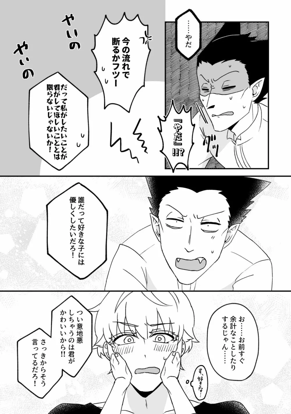 ハジメテ、はじめて。 Page.18