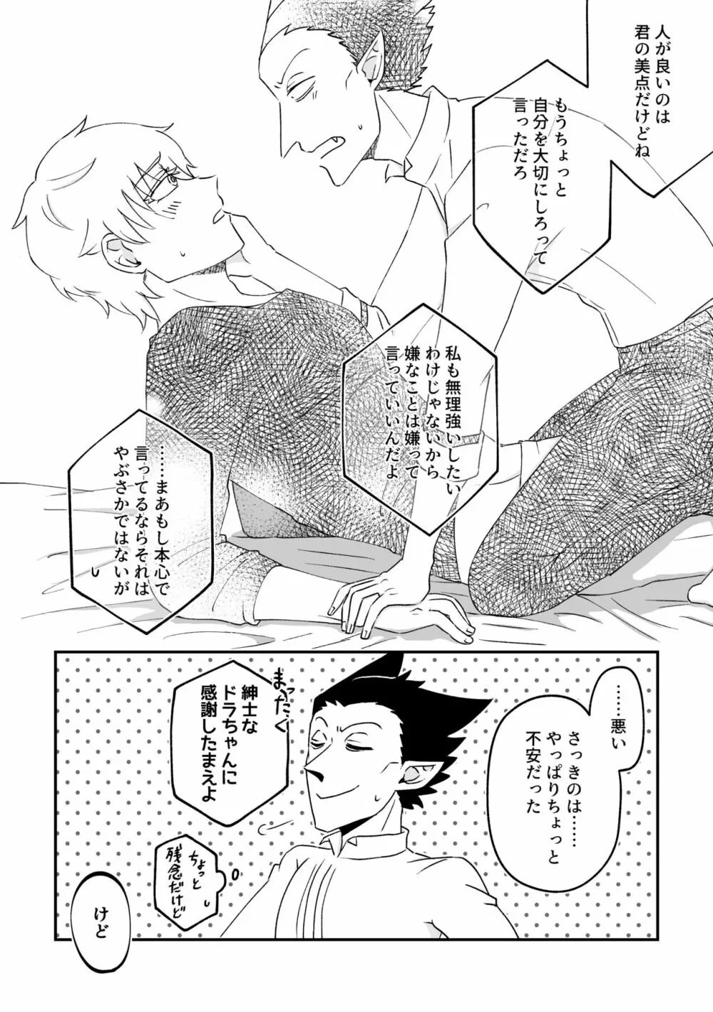 ハジメテ、はじめて。 Page.19