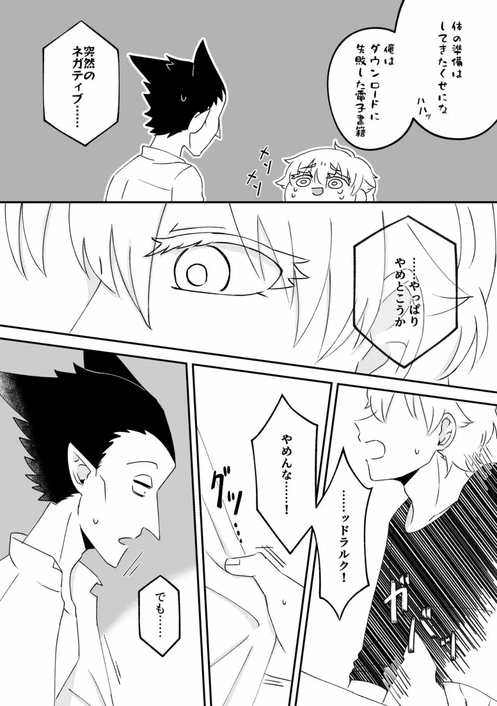 ハジメテ、はじめて。 Page.25