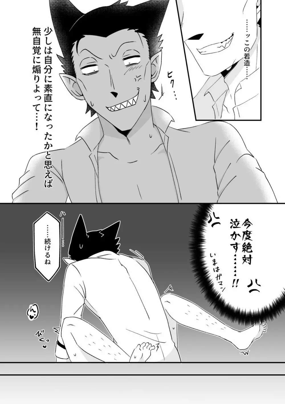 ハジメテ、はじめて。 Page.32