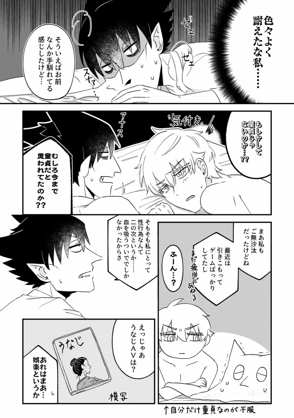 ハジメテ、はじめて。 Page.33