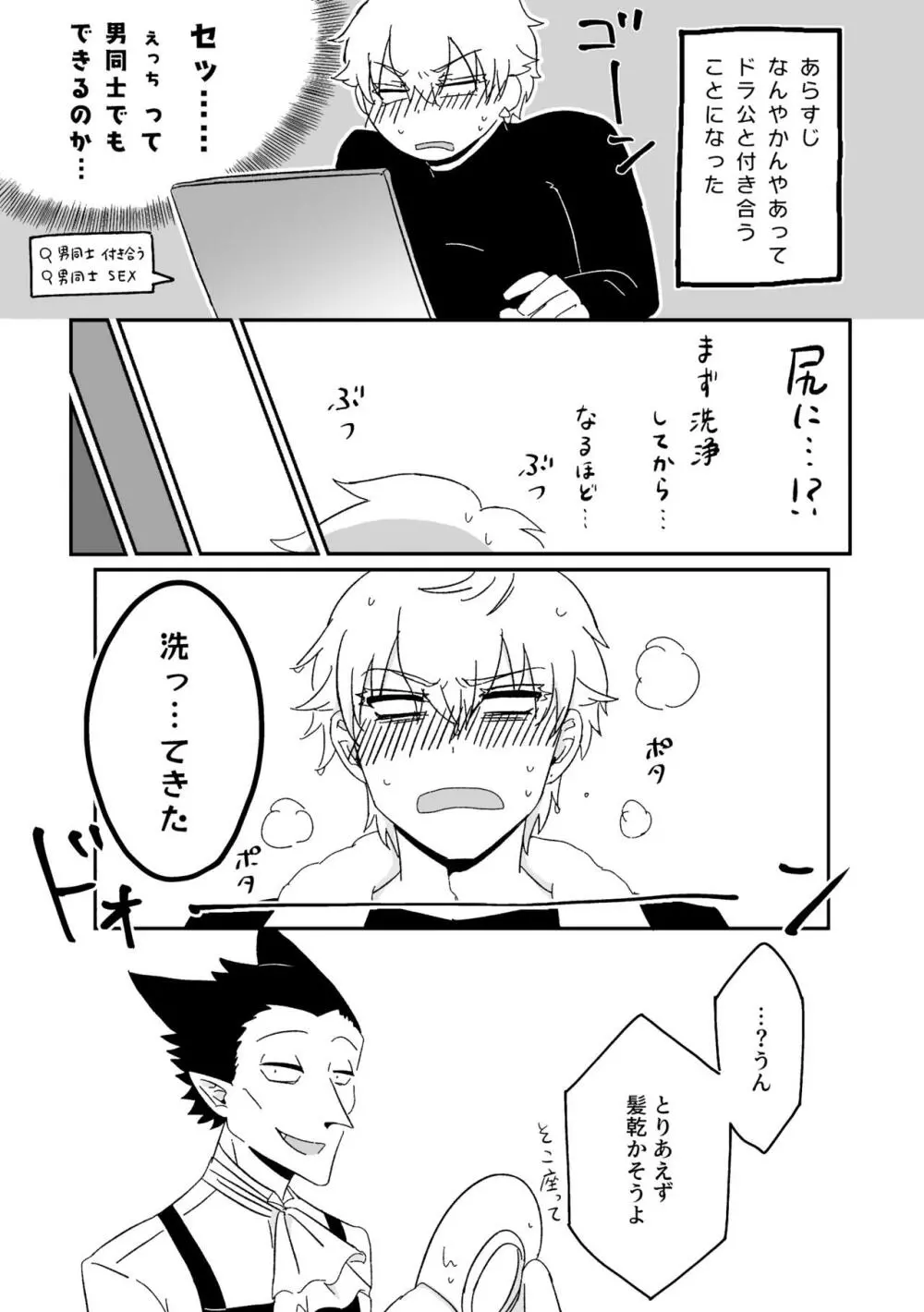 ハジメテ、はじめて。 Page.4