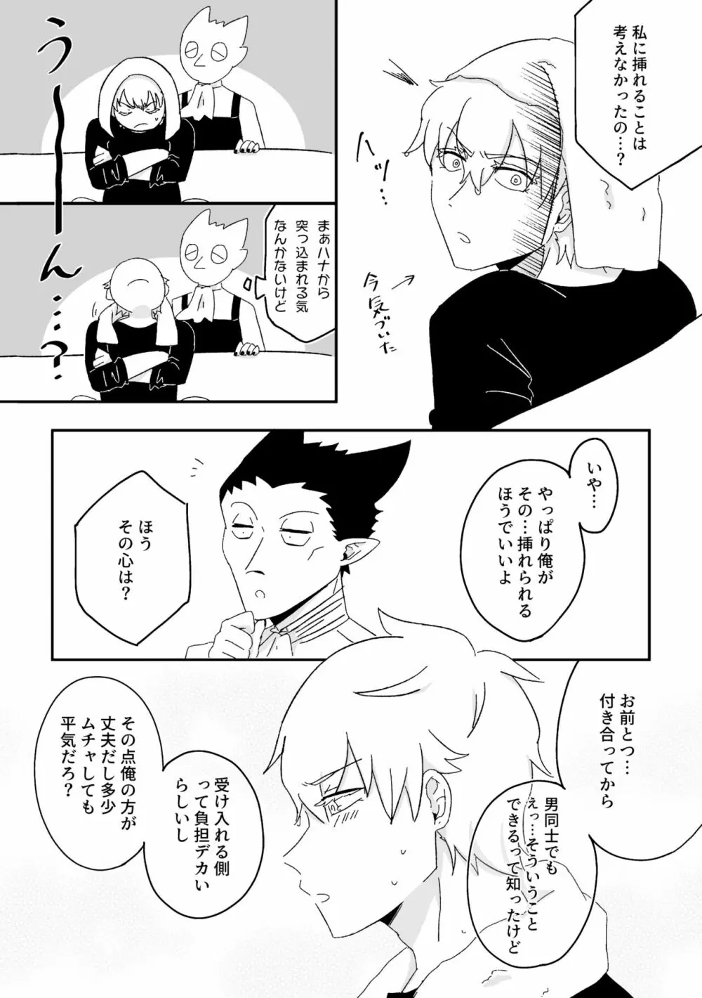 ハジメテ、はじめて。 Page.6