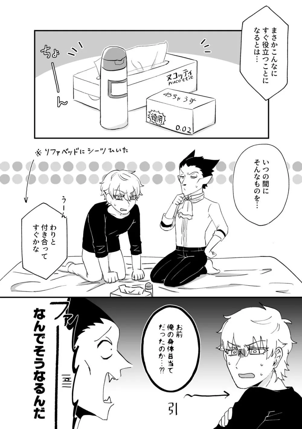 ハジメテ、はじめて。 Page.9