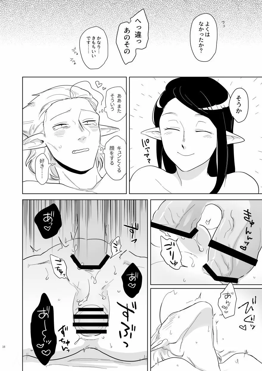 妻がドラゴンち〇ぽでしたいって言うからっ！！ Page.17