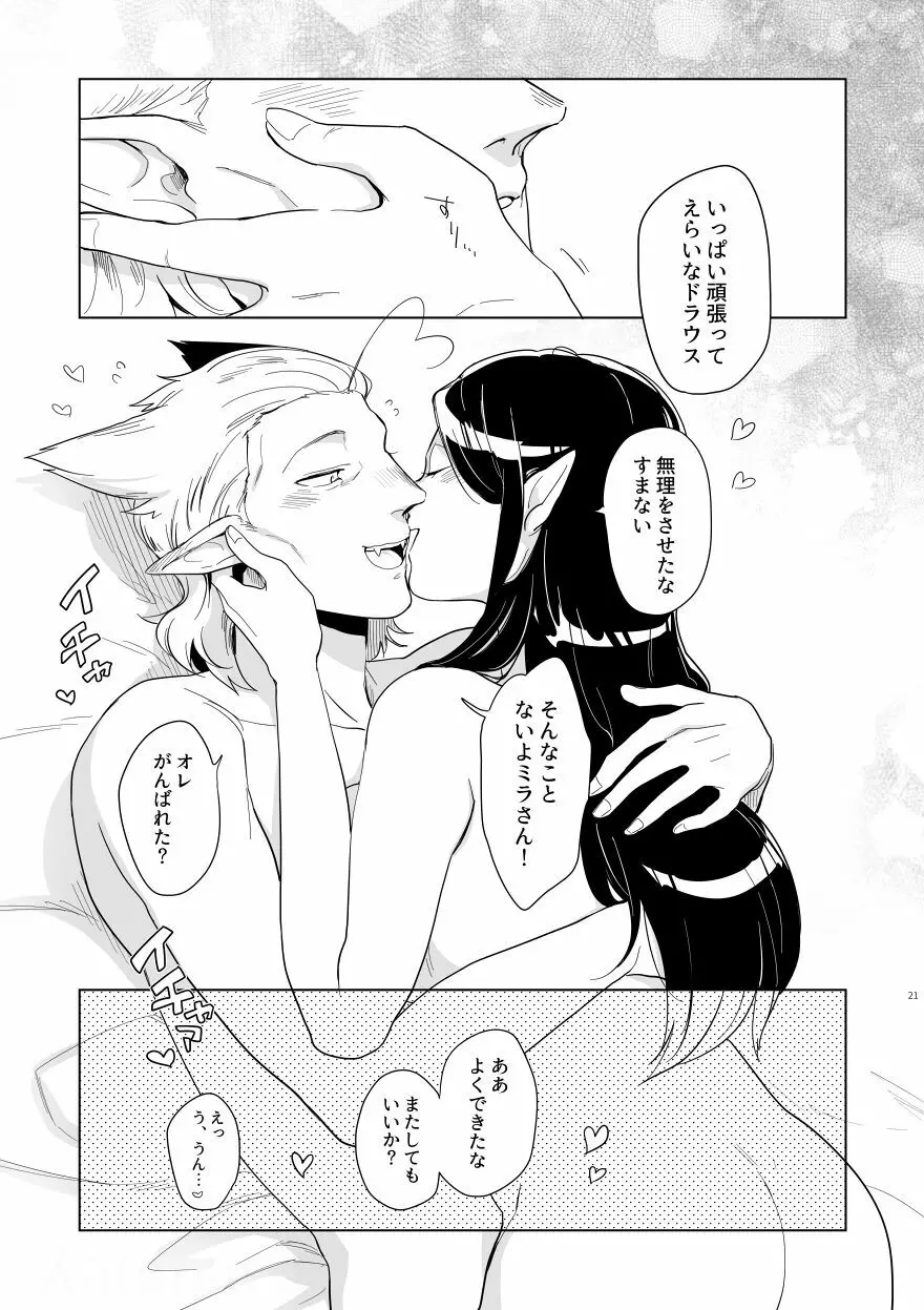 妻がドラゴンち〇ぽでしたいって言うからっ！！ Page.20