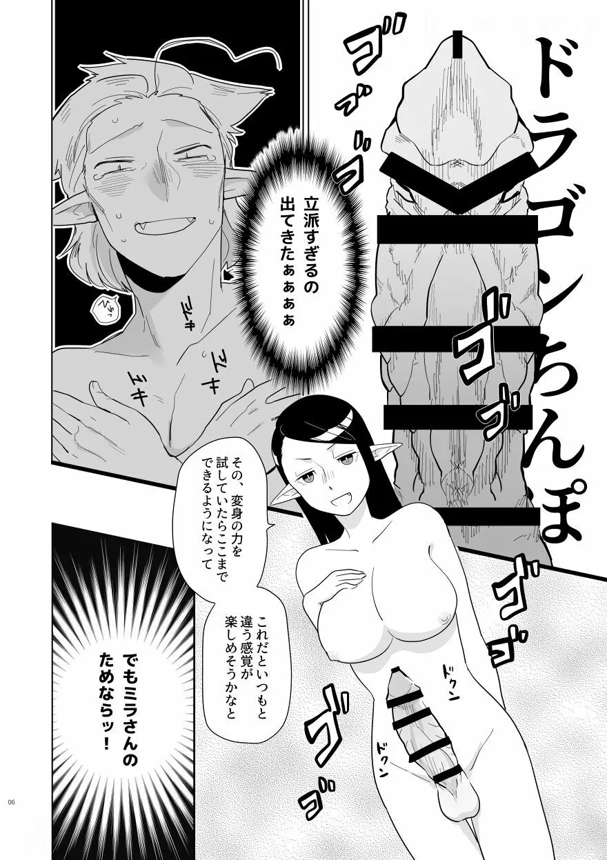 妻がドラゴンち〇ぽでしたいって言うからっ！！ Page.5