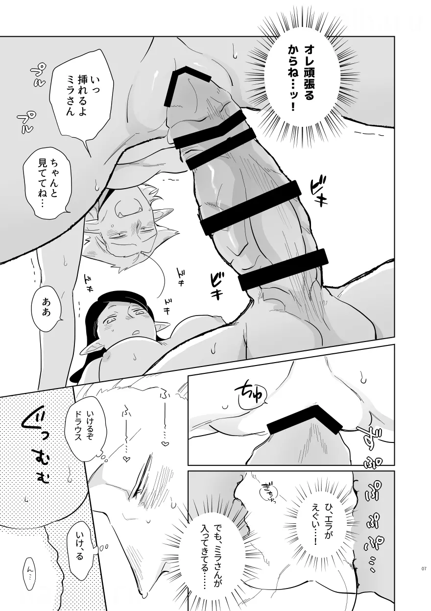 妻がドラゴンち〇ぽでしたいって言うからっ！！ Page.6